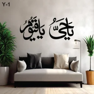 YA Hayyo YA Qayyom Islamic Sticker for wall